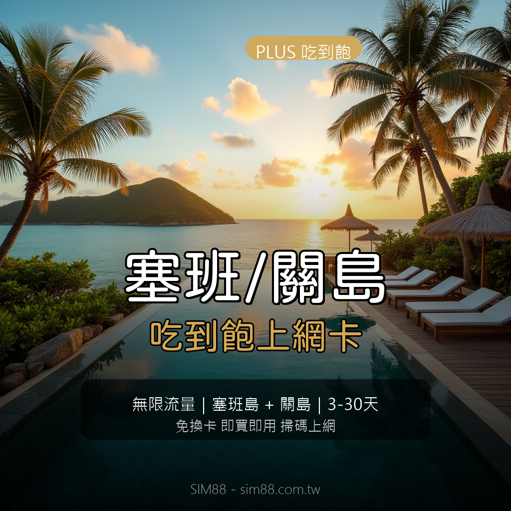 Saipan & Guam eSIM PLUS Unlimited