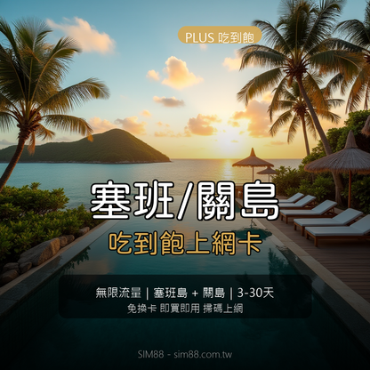 Saipan & Guam eSIM PLUS Unlimited